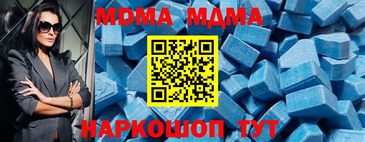 Новодвинск  MDMA кристаллы  Вход с VPN  МДМА молли 