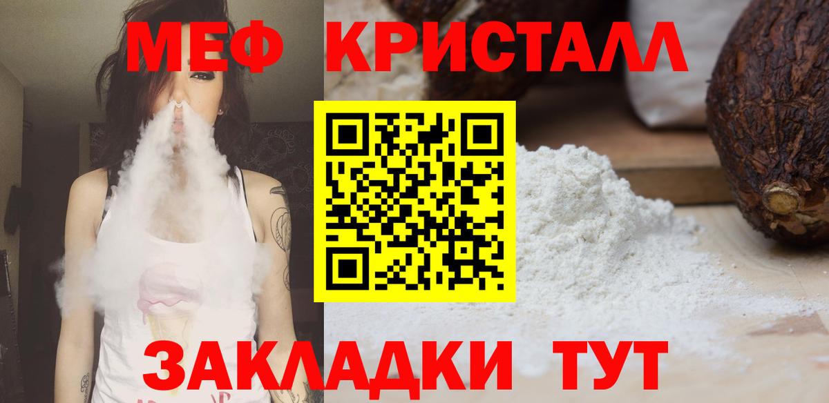 Меф мяу мяу кристаллы Новодвинск