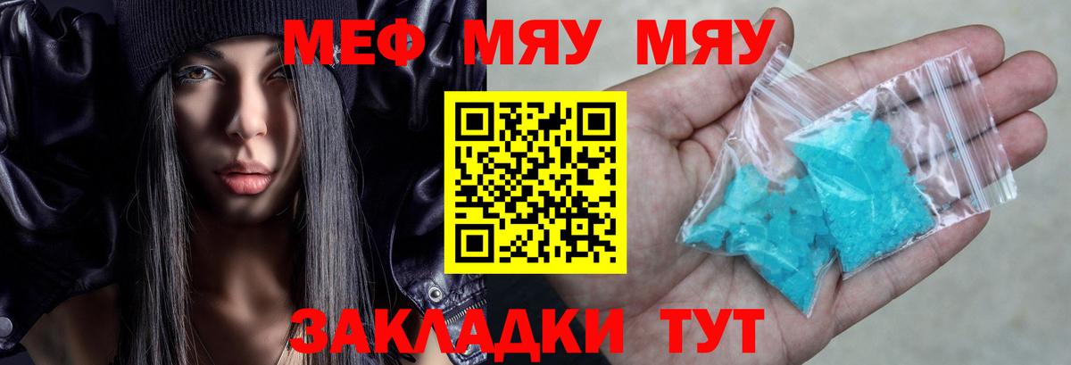 МЕФ мука  Вход с VPN  Меф  Новодвинск 