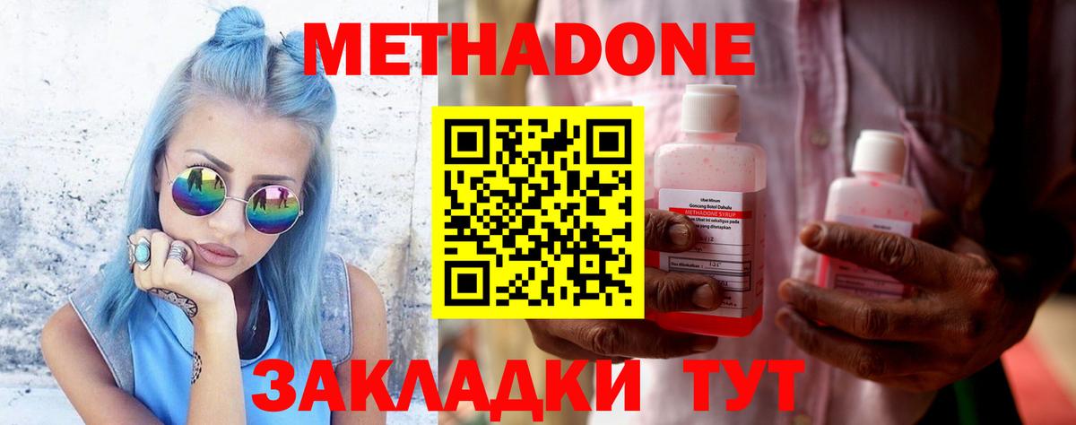 Метадон мёд  Метадон мёд  Вход с VPN  Новодвинск 